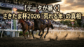 🏇 帝王賞2026｜豪華すぎて切れない！過去データと馬場から読み解く本命候補
