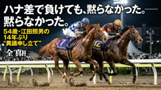 江田照男、福島2Rで「14年ぶり」騎手単独の裁決申し立て｜坂井瑠星に過怠金・着順はそのまま確定