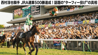 西村淳也騎手、JRA通算500勝の裏で何が起きた？
