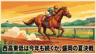 マーキュリーカップ2026｜盛岡の意外な”鍵”は過去データに眠っていた