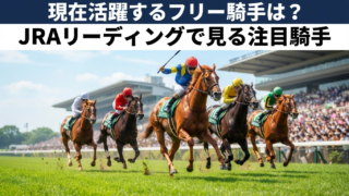 JRA高杉吏麒騎手に何があった?藤岡健一厩舎からフリーへ所属変更の経緯を整理