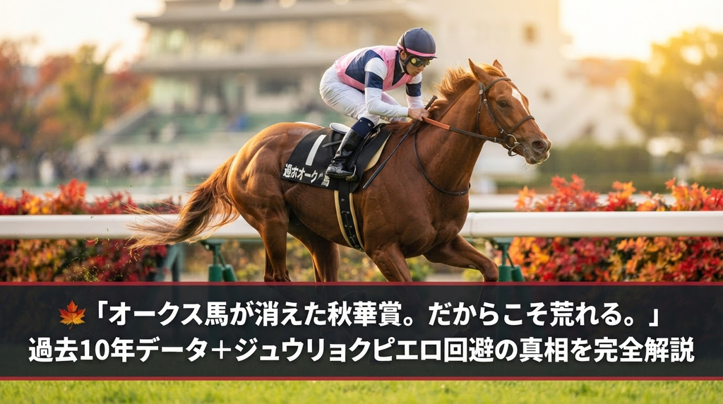 秋華賞2026・京都競馬場を力走する3歳牝馬のリアルな競走シーン