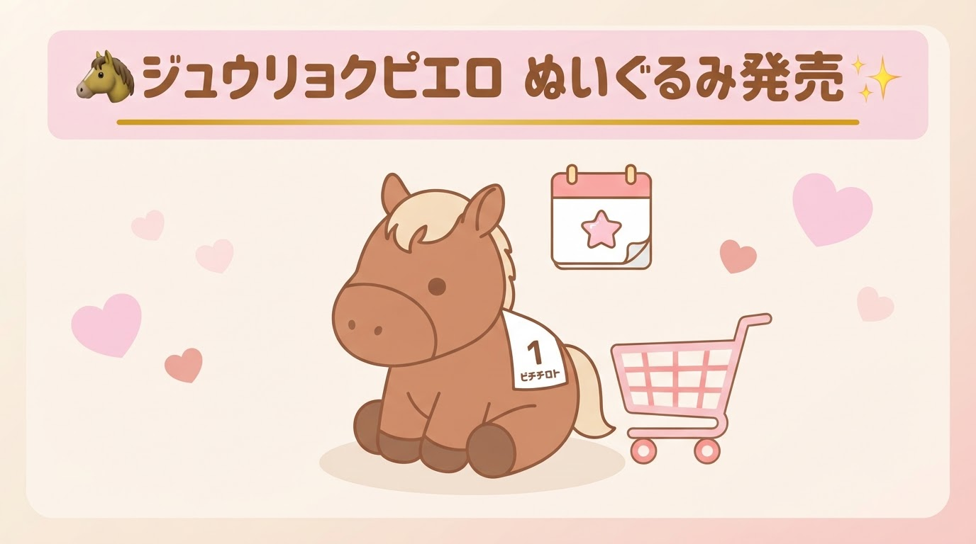 鎌倉記念のおすすめ馬3頭を過去データで解説 ウノキボンバイエから馬連BOX