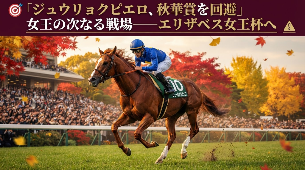 秋の京都競馬場を駆けるジュウリョクピエロのイメージ、紅葉と共に