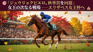 ジュウリョクピエロ、秋華賞を回避──女王が向かう先と、荒れる牝馬三冠最終戦の行方