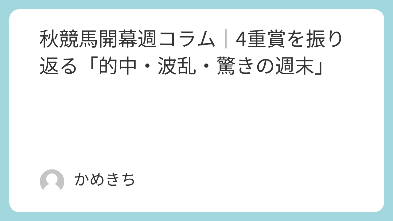 【凱旋門賞 2026】日本馬は悲願達成なるか|出走予定馬・最新情報を徹底まとめ